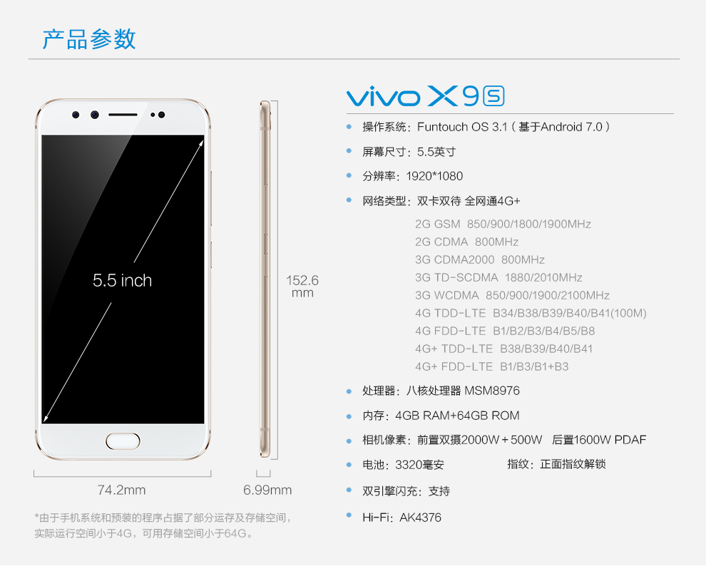 vivox9s参数图片